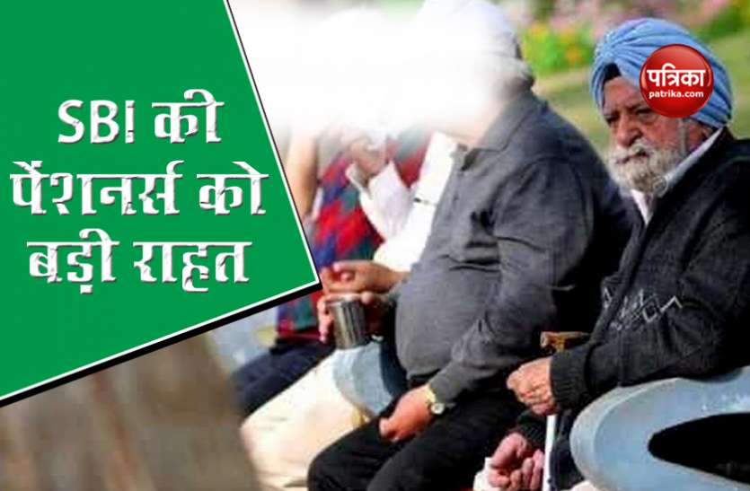 sb.jpg SBI ने शुरू की खास सुविधा, देश के 54 लाख Pensioners उठा सकेंगे फायदा