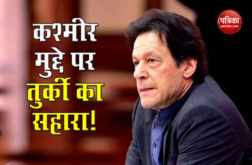 kashmir issue पाक को लगा झटका, UNGA अघ्यक्ष ने कश्मीर मुद्दे पर शिमला समझौते की याद दिलाई