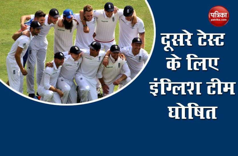England team announced for 2nd test ENG vs PAK : दूसरे टेस्ट के लिए इंग्लैंड की टीम का ऐलान, Ben Stokes की जगह युवा खिलाड़ी को मिली