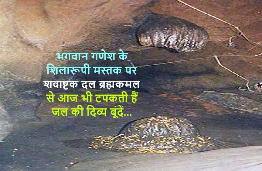 Lord Shri Ganesh head is still kept in a cave
