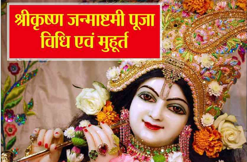 Srikrishna Janmashtami Puja Vidhi Muhurat