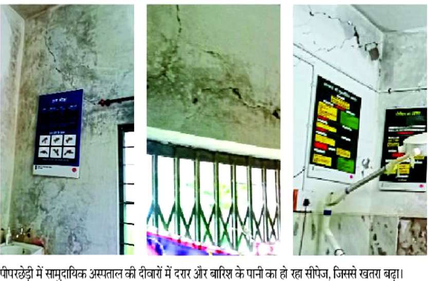 देख लीजिए मंत्री जी, आपके ससुराल के इस सरकारी अस्पताल का खस्ता हाल, यहां सीपेज, संक्रमण और गिरती छत के नीचे होता है प्रसव