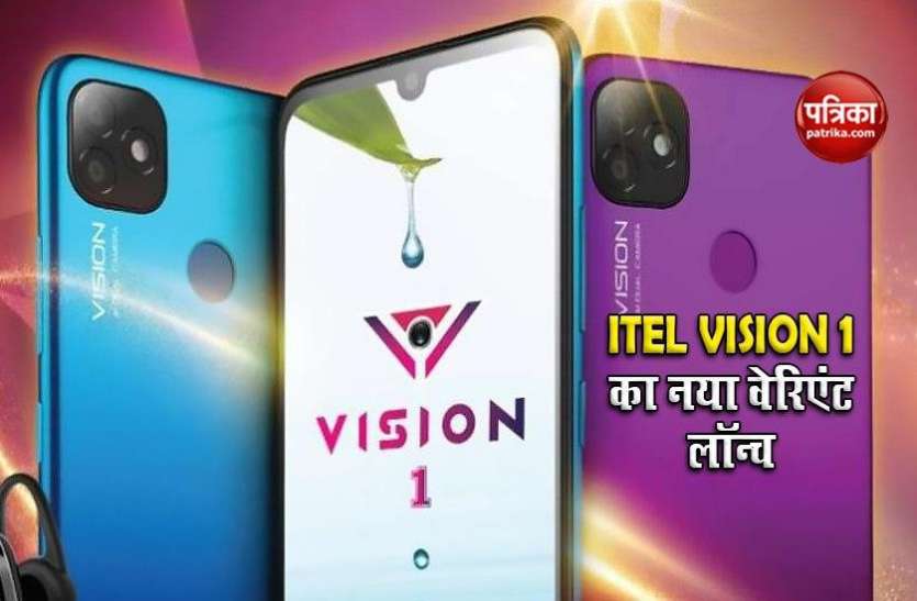 itel Vision 1 New 3GB Ram Variant Launched in India, Check Price 7000 से कम कीमत में itel Vision 1 का 3GB रैम वेरिएंट लॉन्च, 18 अगस्त को सेल