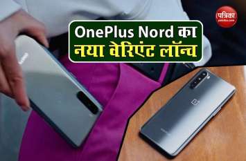 OnePlus Nord New Gray Ash Color Variant launch Soon OnePlus Nord New Gray Ash Color Variant launch Soon