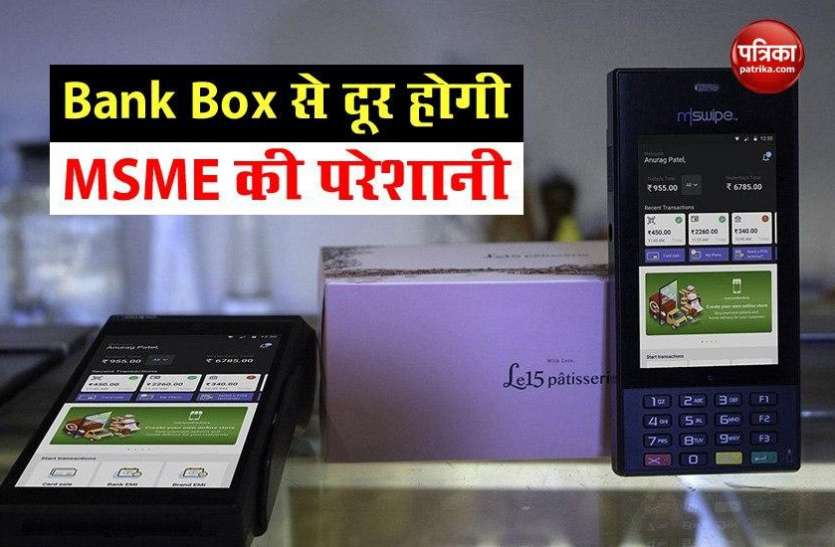 MSME will make Digital Transactions easier by Mswipe's Bank Box MSME मैं Digital Transactions को आसान बनाएगा Mswipe का Bank Box