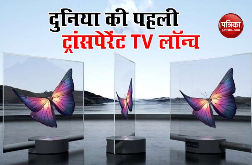 Mi TV LUX OLED Transparent edition launched, Price, Features Xiaomi ने दुनिया का पहला ट्रांसपेरेंट TV किया लॉन्च, जानें फीचर्स व कीमत
