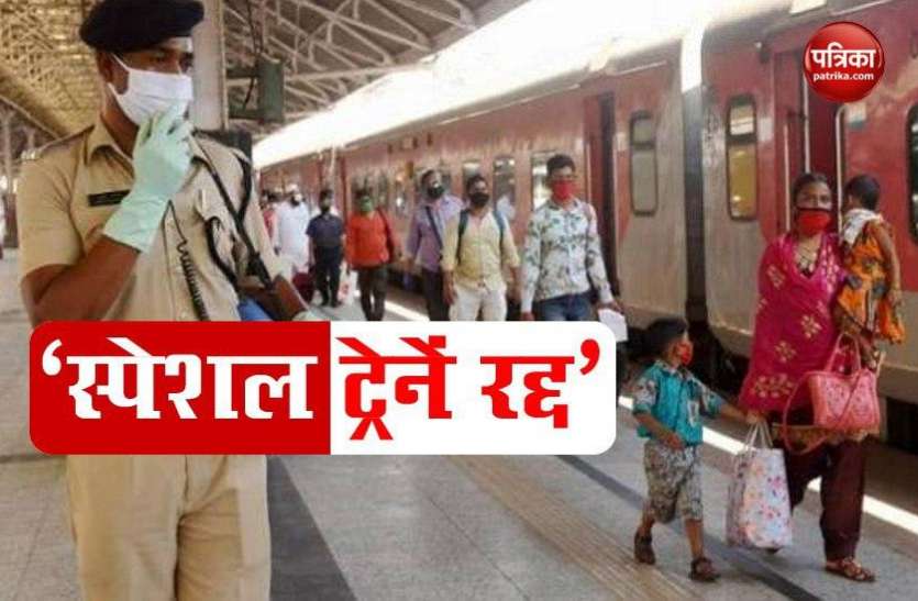 Indian Railways Cancelled 18 Special Trains Due to West Bengal Lockdown Indian Railways ने रद्द की 18 स्पेशल ट्रेनें, ये रही पूरी लिस्ट