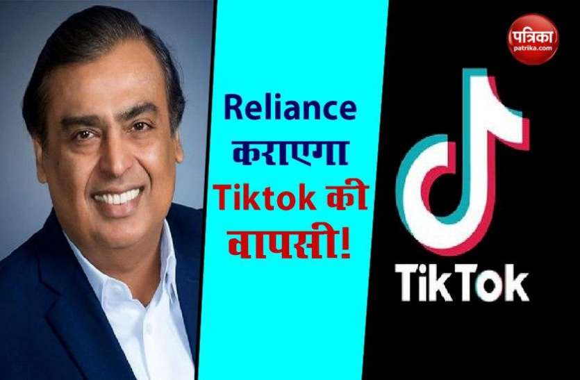 Reliance Can Take The Reins Of Tiktok India - Reliance के ...