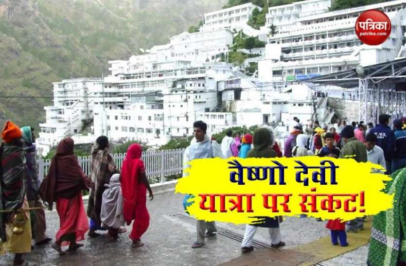 Mata Vaishno Devi Yatra Vaishno Devi Yatra: भवन के 8 और पुजारी निकले Corona Positive, वैष्ण देवी यात्रा पर गहराया संकट