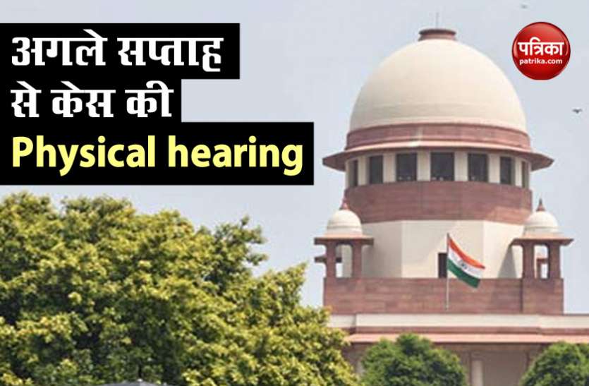 Supreme Court Coronavirus : जजों की समिति की रिपोर्ट का इंतजार, SC में अगले सप्ताह से शुरू हो सकती है केस की Physical hearing