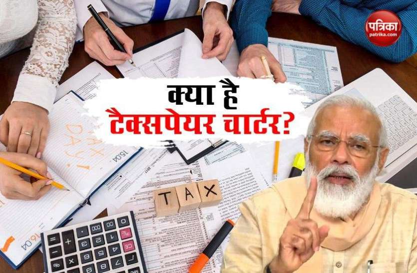 What is Taxpayers Charter, know how and how much will the common man g क्या है Taxpayers Charter, जानें इससे आम आदमी को कैसे और कितना मिलेगा फायदा?