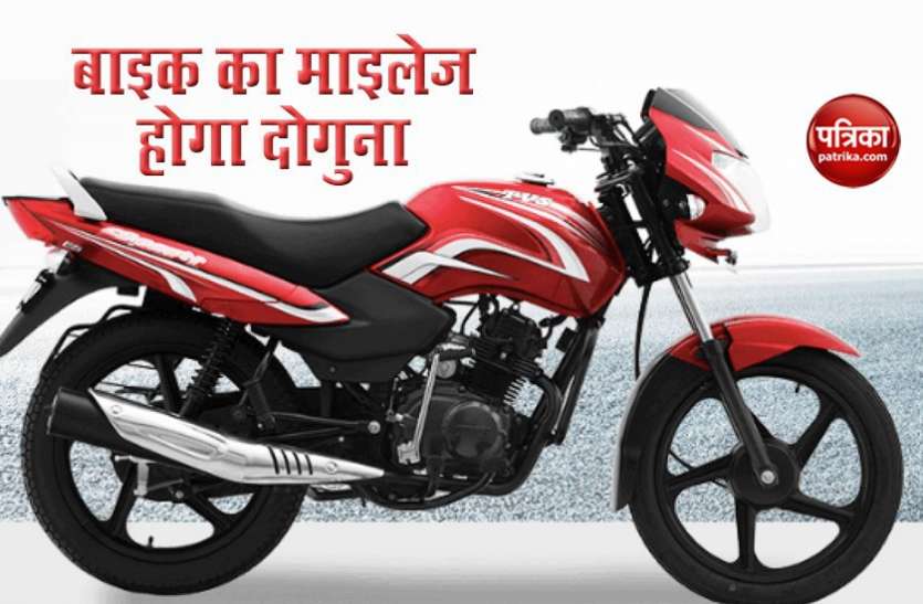 bike mileage बाइक का माइलेज बढ़ाने के लिए करें ये काम, होगी रूपए की बचत