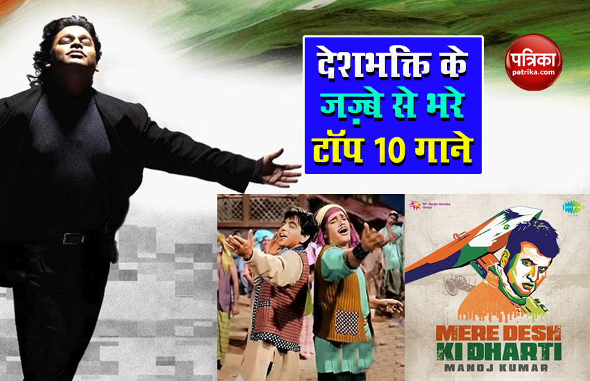 On Independence Day 2020 Bollywood Top 10 Patriotic Songs