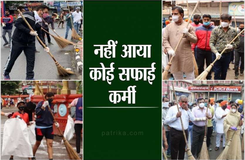 news नहीं आया कोई सफाई कर्मी, कलेक्टर-विधायक और डॉक्टरों ने की शहर की सफाई