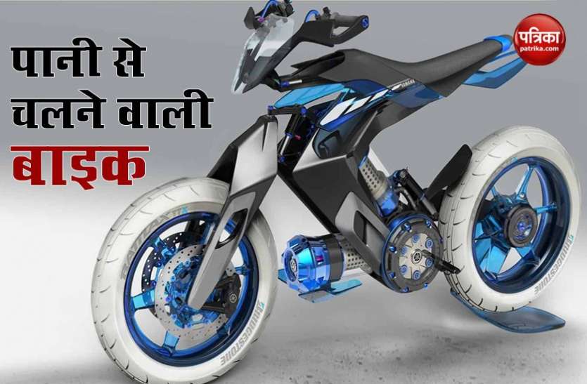 water se chalne wali bike