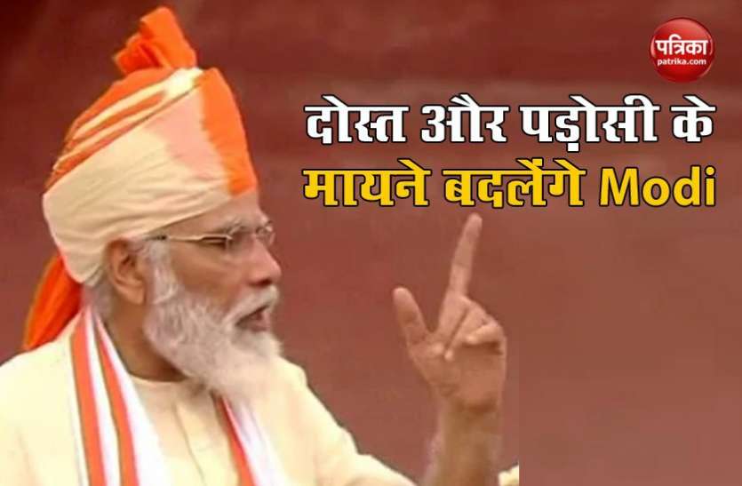 Narendra Modi PM Modi : पड़ोसी सिर्फ वो नहीं, जिनसे सीमाएं मिलती हैं, वे भी हैं जिनसे दिल मिलते हैं, जानिए इसके मायने