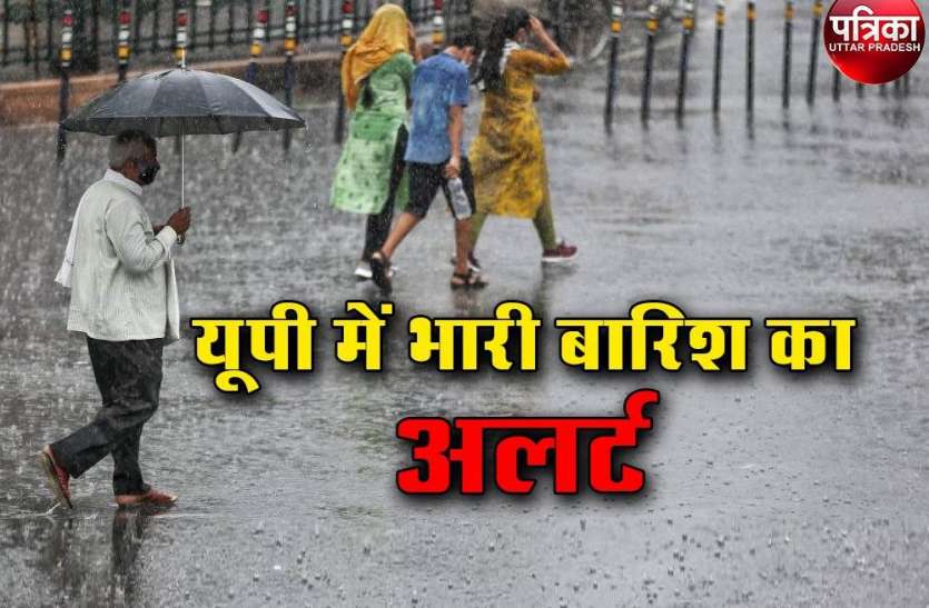 UP Weather : कहीं बारिश भिगोएगी तो कहीं उमस से होंगे पसीने-पसीने, जानें- आज कैसा रहेगा यूपी का मौसम UP Weather : कहीं बारिश भिगोएगी तो कहीं उमस से होंगे पसीने-पसीने, जानें- आज कैसा रहेगा यूपी का मौसम