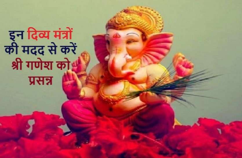 https://www.patrika.com/festivals/ganesh-utsav-2020-divine-mantras-of-lord-shri-ganesh-6333380/