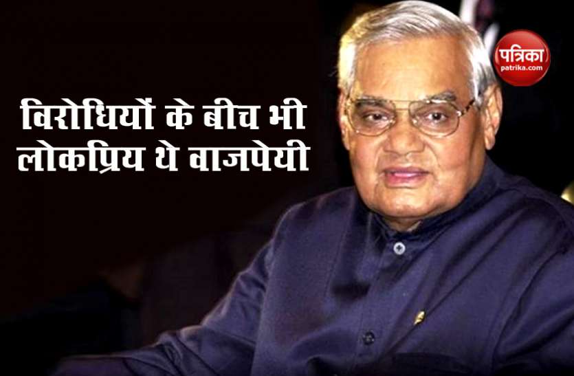 atal Bihari Vajpayee इतिहास में हुई भूल के लिए आज किसी से बदला लेने का समय नहीं, पढ़ें अटल बिहारी वाजपेयी की 10 प्रेरणादायक बातें