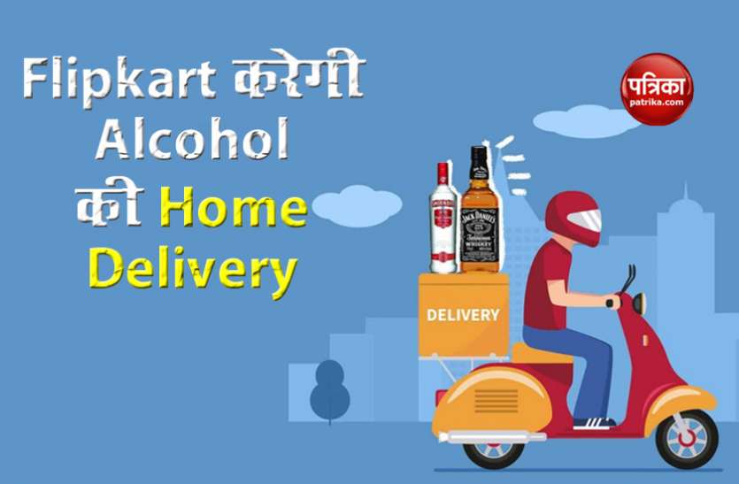 home delivery of alcohol Amazon के बाद अब Flipkart करने जा रही है Alcohol की Home Delivery