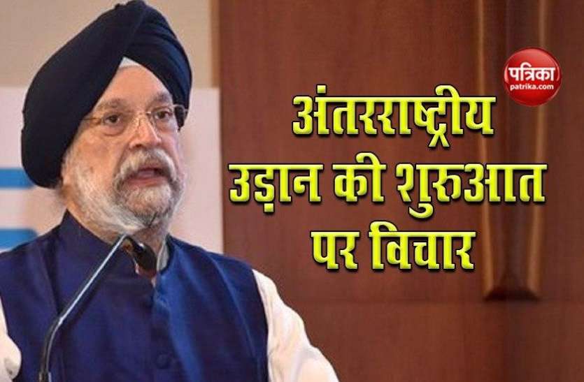Civil Aviation Minister Hardeep Singh Puri बोले- 13 देशों के साथ उड़ानों के संचालन पर बातचीत जारी Civil Aviation Minister Hardeep Singh Puri बोले- 13 देशों के साथ उड़ानों के संचालन पर बातचीत जारी