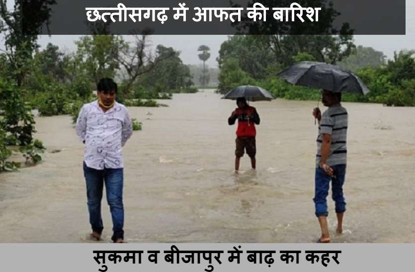 छत्तीसगढ़ में आफत की बारिश: गावों में बाढ़ जैसे हालात, 66 लोगों को किया रेस्क्यू, आज भी भारी बारिश की चेतावनी छत्तीसगढ़ में आफत की बारिश: गावों में बाढ़ जैसे हालात, 66 लोगों को किया रेस्क्यू, आज भी भारी बारिश की चेतावनी