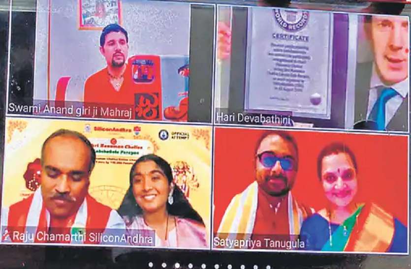 60 देशों के हनुमान भक्तों ने बनाया गिनीज बुक ऑफ वर्ल्ड रिकॉर्ड 60 देशों के हनुमान भक्तों ने बनाया गिनीज बुक ऑफ वर्ल्ड रिकॉर्ड