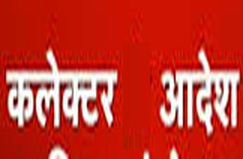 जनवरी में दिए कलक्टर ने आदेश, आज तक पूरे नहीं जनवरी में दिए कलक्टर ने आदेश, आज तक पूरे नहीं