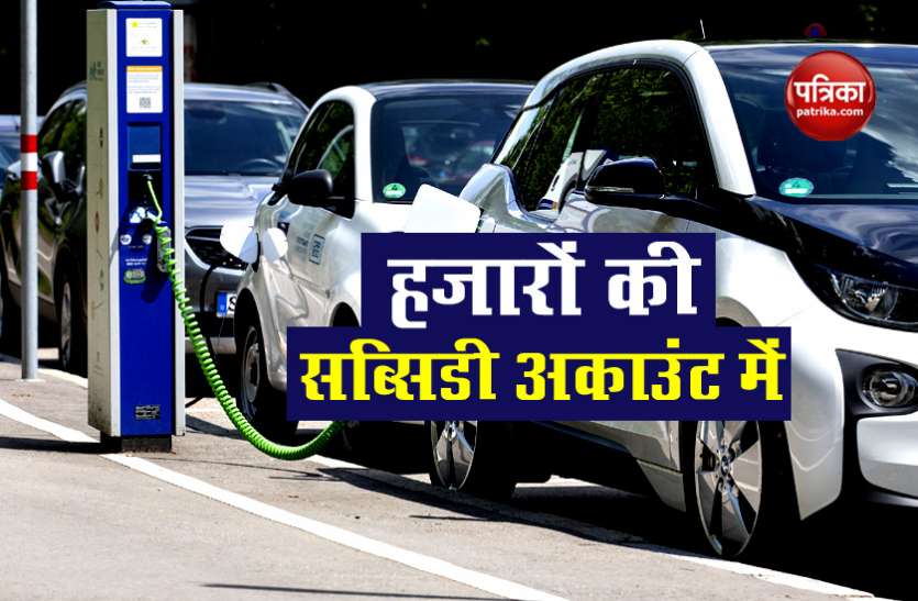 el.jpg Electric Vehicle खरीदने पर होगा जबरदस्त फायदा, डायरेक्ट अकाउंट में मिलेंगे सब्सिडी के पैसे