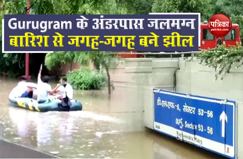 gurugram.jpg Weather Forecast : लगातार बरसात से Gurugram की सड़कों-चौराहों ने लिया झील का रूप, लोगों को लेना पड़ा बोट सहारा