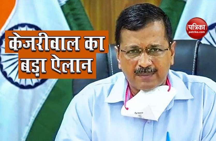Delhi CM Arvind Kejriwal अब इस राज्य पर आम आदमी पार्टी की नजर, Arvind Kejriwal ने सभी सीटों पर चुनाव लड़ने की किया ऐलान
