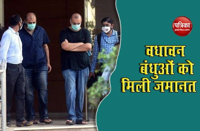 Wdhawan Bros Yes Bank Fraud Case : ED के लगाई Chargesheet दाखिल करने में देरी, वधावन बंधुओं को जमानत मिली