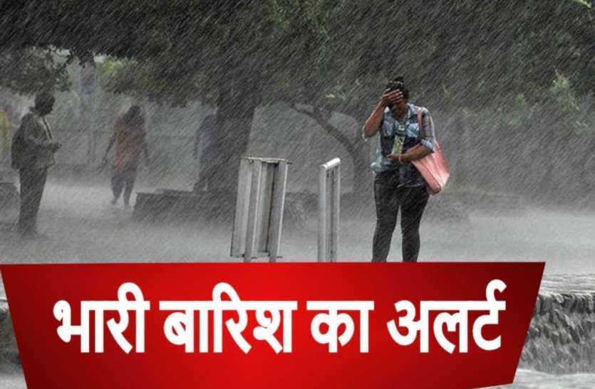 weather_news.jpg आने वाले दिनों के इन इलाकों में भारी बारिश की संभावना, मौसम विभाग की भविष्यवाणी