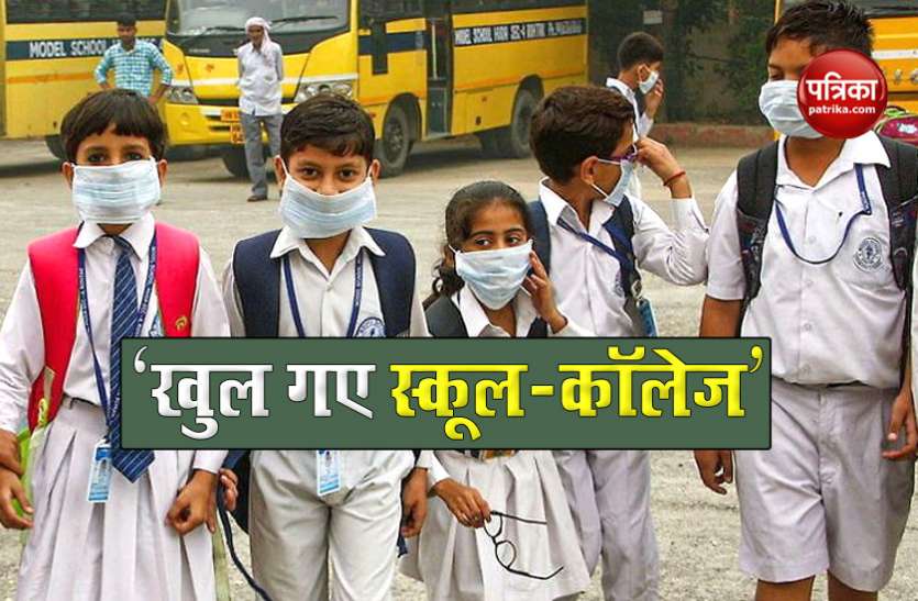 School Reopen in Assam From First September इस राज्य में एक सितंबर से खुल जाएंगे School-College, शिक्षामंत्री ने कही ये बात