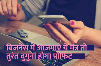 startups, success mantra, start up, Management Mantra, motivational story, career tips in hindi, inspirational story in hindi, motivational story in hindi, business tips in hindi, startups, success mantra, start up, Management Mantra, motivational story, career tips in hindi, inspirational story in hindi, motivational story in hindi, business tips in hindi,