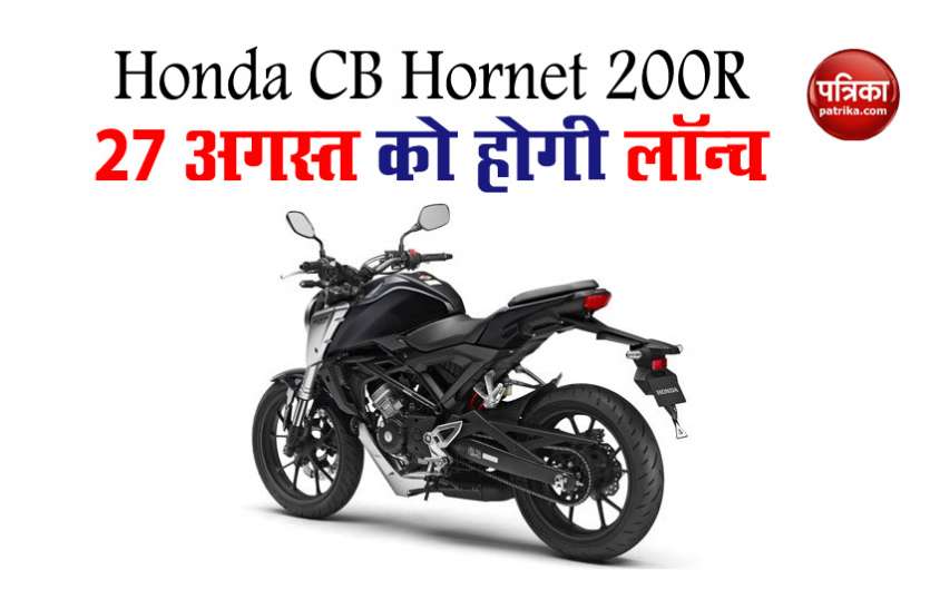Honda CB Hornet 200R 27 अगस्त को तहलका मचाने आ रही है Honda CB Hornet 200R, कीमत का नहीं हुआ खुलासा