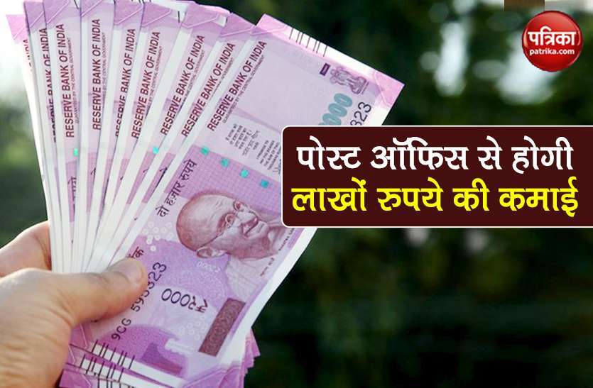 post office get Guaranteed return in small saving investment Post Office की छोटी बचत योजनाओं में आपको मिलेगा गारंटीड रिटर्न, जानें फायदे