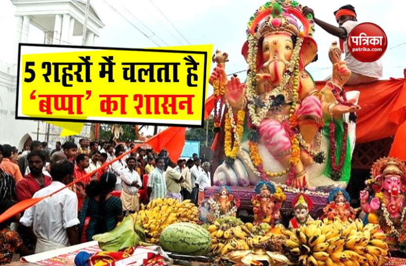 bhagwan ganapati पूरी दुनिया में मशहूर है इन राज्यों की Ganesh Chaturthi Puja, ये है बड़ी वजह