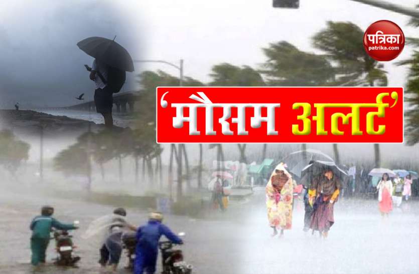 Weather Forecast: Heavy Rains in Many States Next 24 Hours Weather Forecast : अगले 24 घंटों में कई राज्यों में भारी बारिश की चेतावनी, IMD ने जारी किया अलर्ट