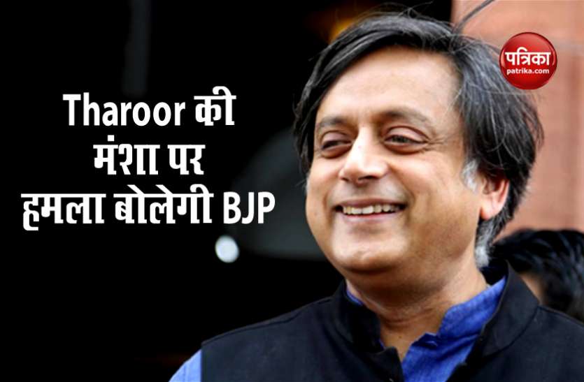 Shashi Tharoor Hate speech : शशि थरूर के कोप से Facebook को बचाने के लिए सामने आई BJP, प्लान - A और B तैयार