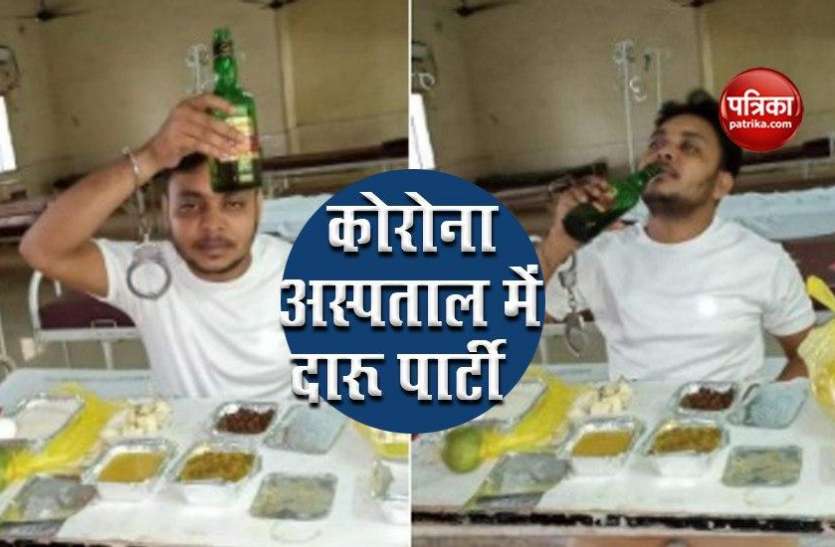 Coronavirus positive prisoner drinks liquor in hospital ward Corona अस्पताल में चल रही थी खुले आम ‘दारू पार्टी’, Photos देख आप भी रह जाएंगे हैरान !