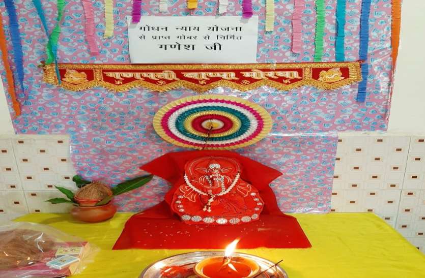 गोबर के गणेश बने लोगों के आकर्षण का केन्द्र गोबर के गणेश बने लोगों के आकर्षण का केन्द्र