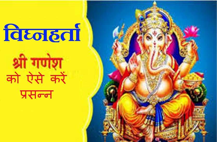 auspicious time of Rishi Panchami and bhog of Shree Ganesh as per day श्री गणेश को दिन के अनुसार लगाएं भोग और जानें ऋषि पंचमी के शुभ मुहूर्त