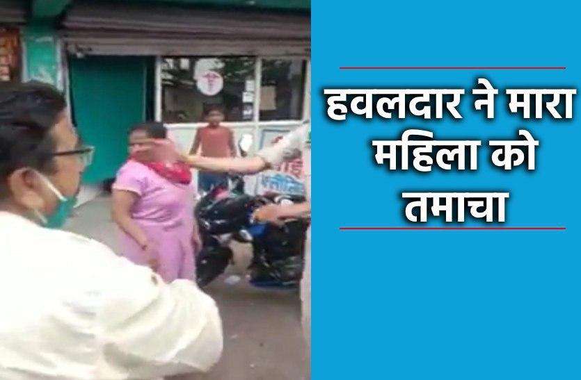 patrika हवलदार ने मारा महिला को तमाचा, एसपी ने किया निलंबित
