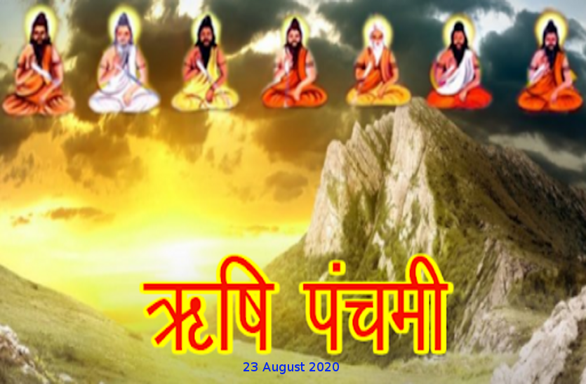 auspicious time of Rishi Panchami 2020