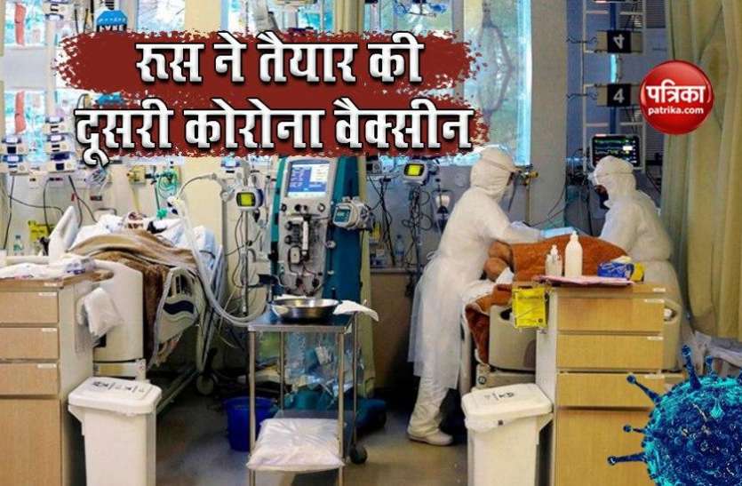 Russia has prepared another Corona vaccine, no side effects! रूस ने तैयार की एक और Corona vaccine, नहीं है कोई साइड इफेक्ट!