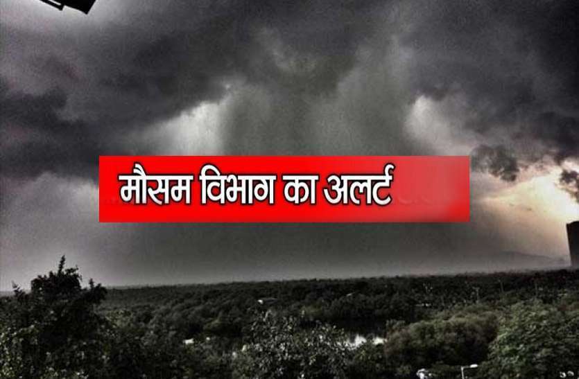 weather1_5148530-m.jpg Weather Update: संडे को भी इन जिलों में नहीं थमेगा बारिश का दौर, जारी किया गया रेड, ऑरेंज और येलो अलर्ट