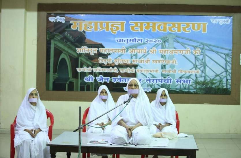 WEST BENGAL NEWS-साध्वी स्वर्णरेखा के सान्निध्य में वर्चुअल माध्यम से क्षमायाचना कार्यक्रम WEST BENGAL NEWS-साध्वी स्वर्णरेखा के सान्निध्य में वर्चुअल माध्यम से क्षमायाचना कार्यक्रम
