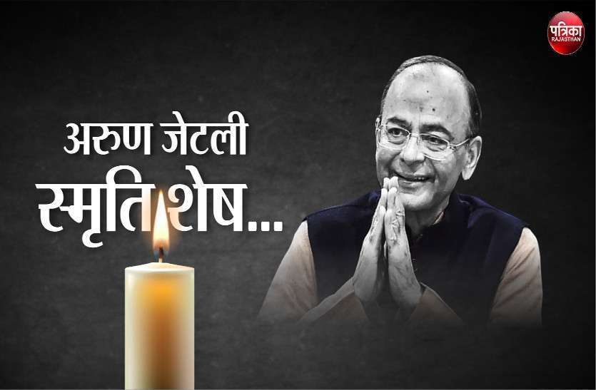 Arun Jaitley first death anniversary, BJP leaders remember tweets Arun Jaitley को याद कर भावुक हो रहे BJP नेता, जानें मोदी-शाह-नड्डा से लेकर राजे-पूनिया-राठौड़ तक ने क्या कहा?