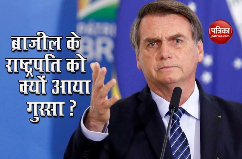 brazil President पत्नी पर पूछे गए सवाल पर भड़के Brazil के राष्ट्रपति, पत्रकार से कहा- मैं तुम्हारे मुंह पर घूंसे मारना चाहता हूं